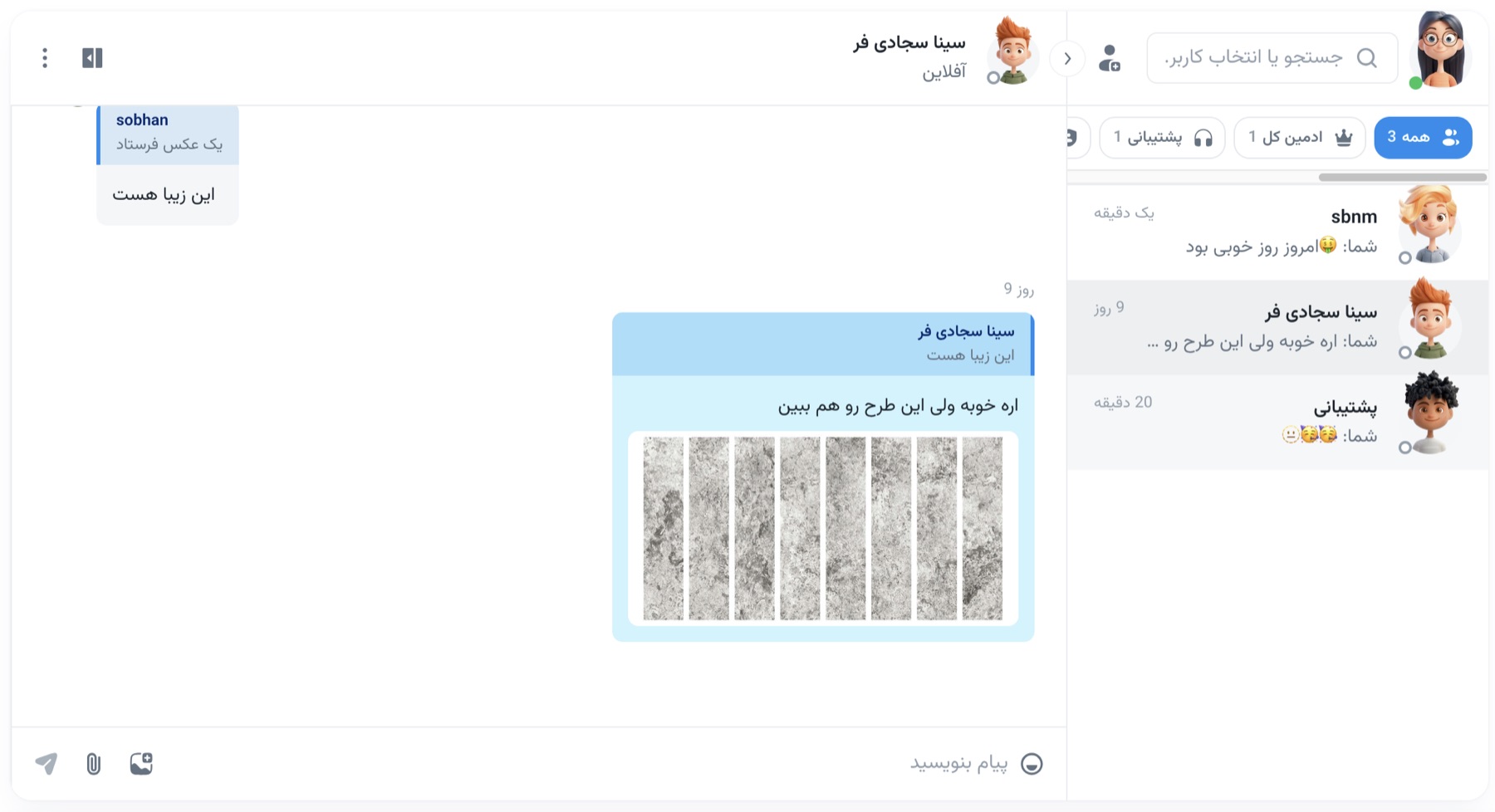 چت درون‌برنامه‌ای با ارسال تصویر طرح‌ها